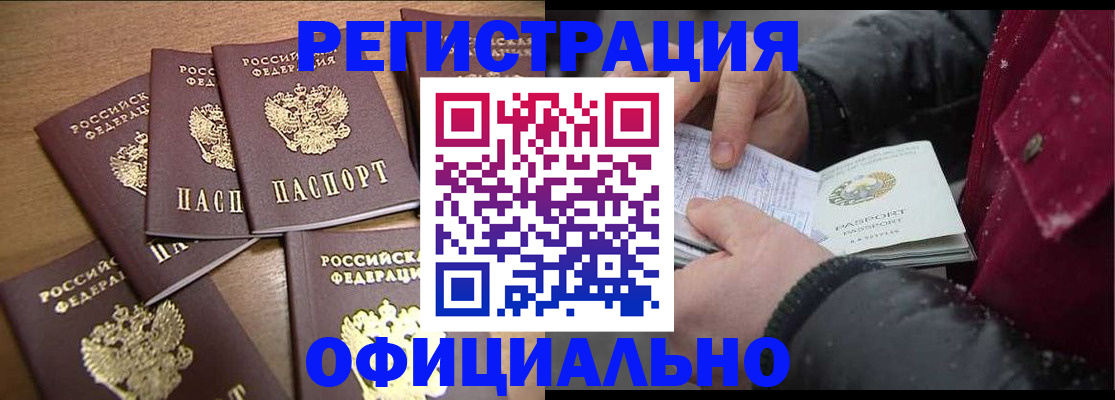 прописка регистрация в Электроуглях