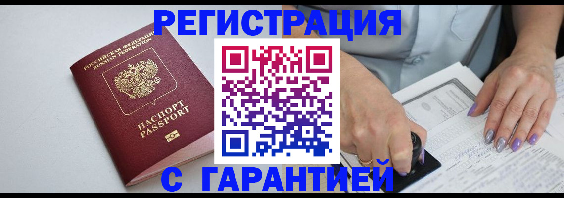 прописка для работы в Электроуглях