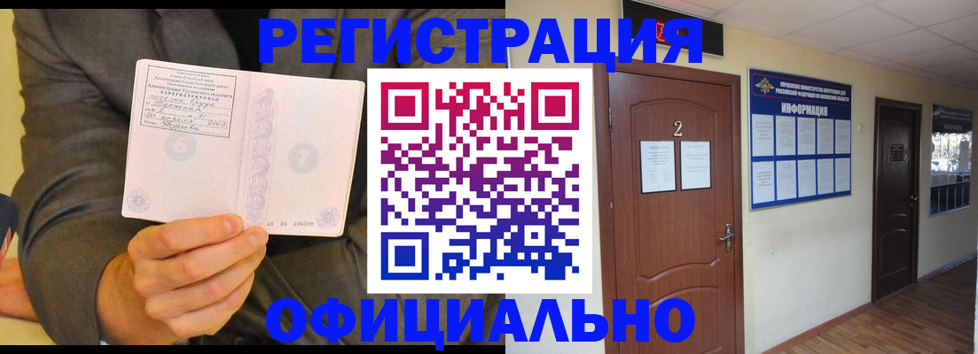 временная регистрация в Электроуглях