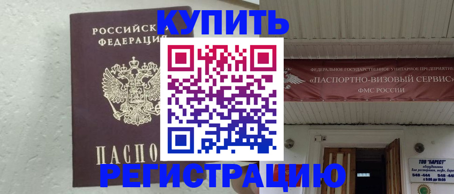 временная регистрация гарантия в Электроуглях