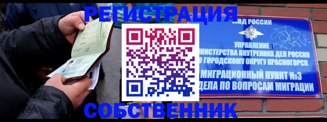 временная регистрация для школы в Электроуглях